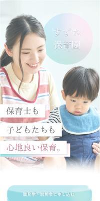 保育園のLPデザイン（中途採用／カラフル系／かわいい系）スマホ版