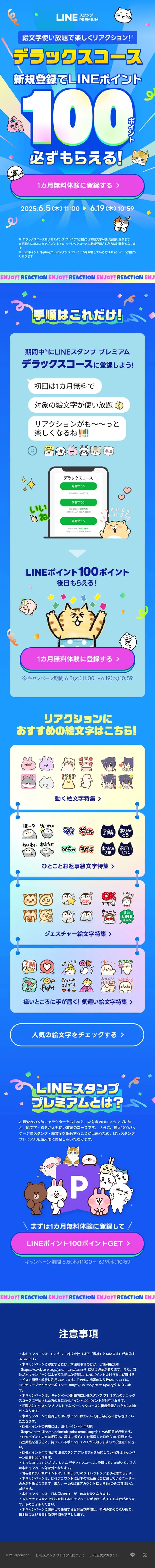 LINEスタンプPREMIUMのLPデザイン（デザイン・アプリ・システム／ブルー系／マンガ・イラスト系）スマホ版