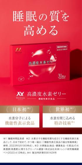 High-Concentration Hydrogen Jelly LP design (Beauty foods, beauty drinks, and supplements / Red tones / Simple) PC version