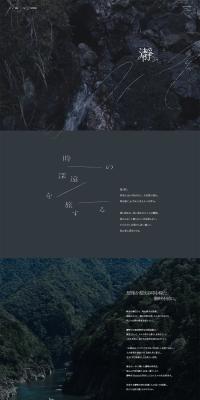 Toro | Dorokyo Gorge, Totsukawa Village, Nara Prefecture LP design (Domestic and international travel / Black-colored / Simple) PC version