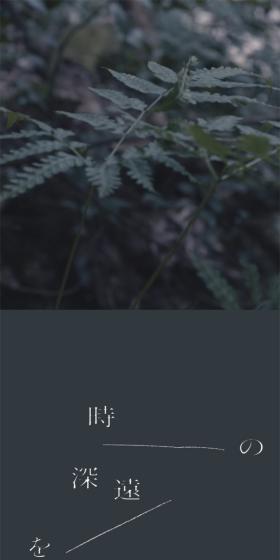 瀞|奈良県十津川村瀞峡のLPデザイン(国内旅行・海外旅行/ブラック系/シンプル系)スマホ版