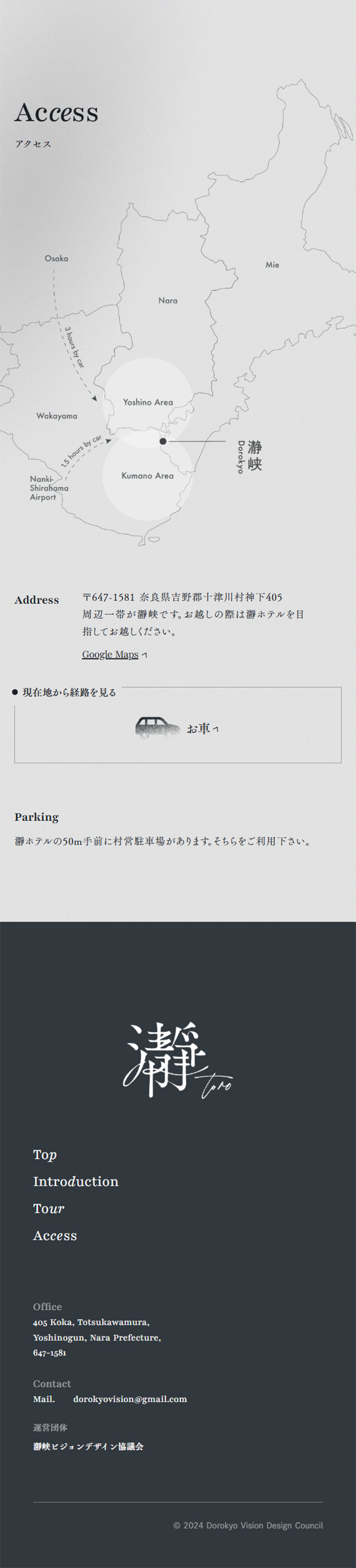Toro | Dorokyo Gorge, Totsukawa Village, Nara Prefecture LP design (Domestic and international travel / Black-colored / Simple) Mobile version