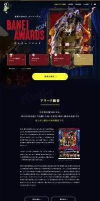 ばんえいアワード2024のLPデザイン（イベント・キャンペーン・体験／ブルー系／高級・セレブ系）PC版
