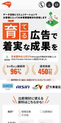 リスティング広告運用支援のLPデザイン（広告運用／オレンジ系／シンプル系）スマホ版