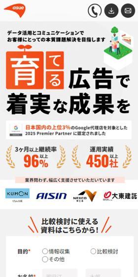 リスティング広告運用支援のLPデザイン（広告運用／オレンジ系／シンプル系）スマホ版