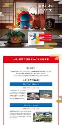 Nara Stay and Osaka-Kansai Expo LP design (Domestic and international travel / White-based / Japanese style) PC version