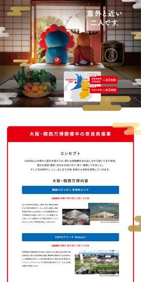 Nara Stay and Osaka-Kansai Expo LP design (Domestic and international travel / White-based / Japanese style) PC version