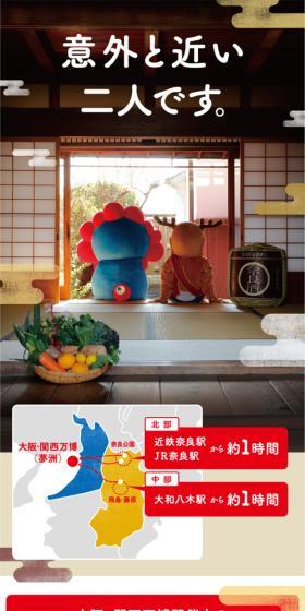 奈良泊↔大阪・関西万博のLPデザイン（国内旅行・海外旅行／ホワイト系／和風系）スマホ版