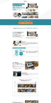 Safie LP design (Communication and Network Equipment / Green tones / Trust and Safety) PC version