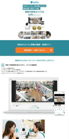 SafieのLPデザイン（通信・ネットワーク機器／グリーン系／信頼・安心系）スマホ版