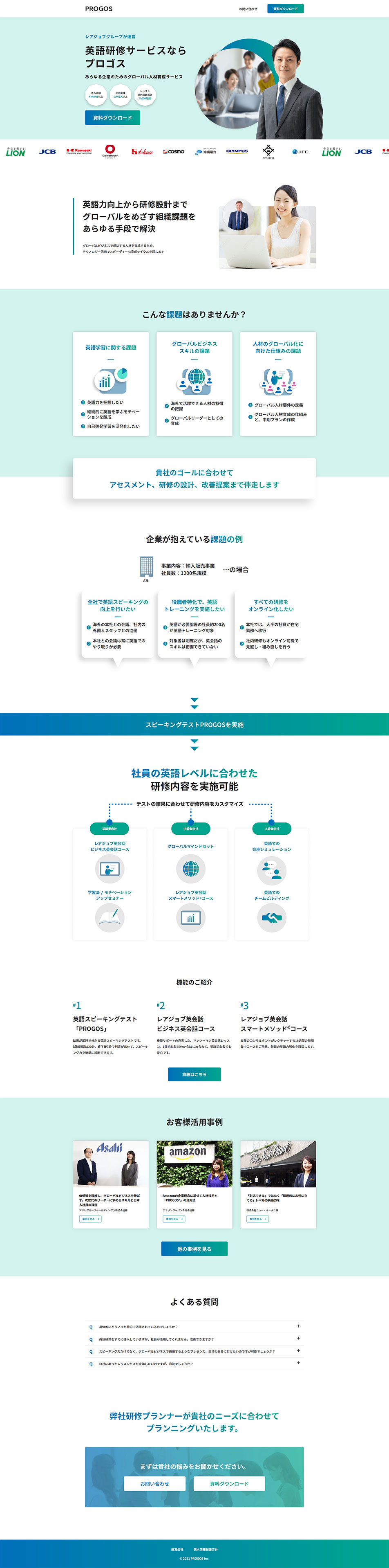 プロゴスのLPデザイン（セミナー・資格取得／グリーン系／シンプル系）PC版