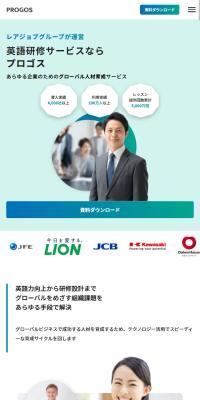 プロゴスのLPデザイン（セミナー・資格取得／グリーン系／シンプル系）スマホ版