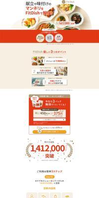 FitDish LP design (Prepared foods, dishes, and cuisine / Beige tones / Refined style) PC version
