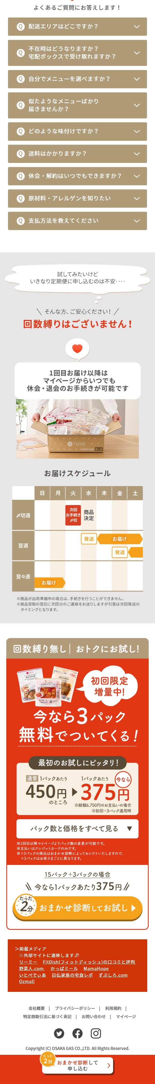 FitDishのLPデザイン（惣菜・おかず・料理／ベージュ系／キレイ系）スマホ版