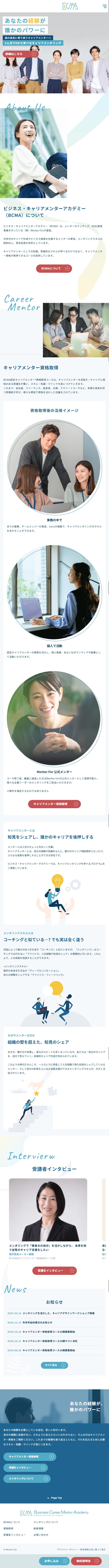 ビジネス・キャリアメンターアカデミーのLPデザイン（セミナー・資格取得／ブルー系／シンプル系）スマホ版