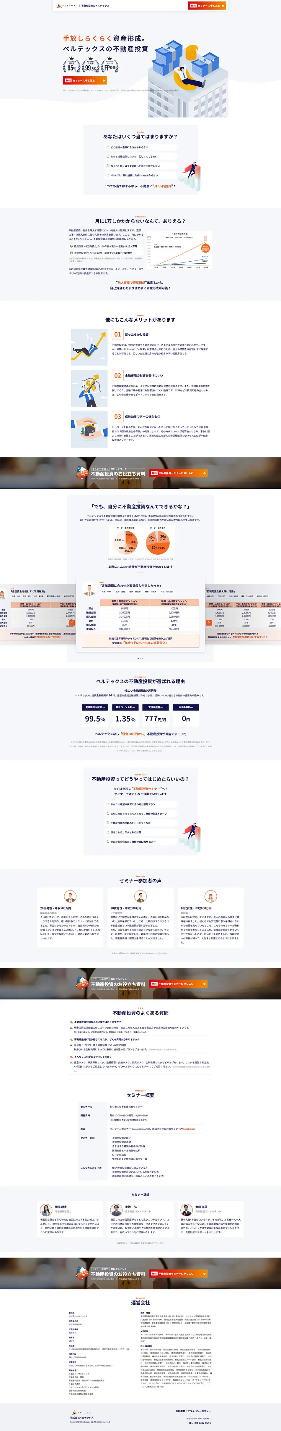 ベルテックスの不動産投資のLPデザイン（不動産・投資／オレンジ系／シンプル系）PC版