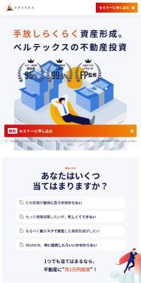 ベルテックスの不動産投資のLPデザイン（不動産・投資／オレンジ系／シンプル系）スマホ版
