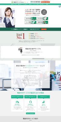 Denwa Daikou Service Co., Ltd. LP design (Rental, Contracting, and Outsourcing / Green tones / Trust and Safety) PC version