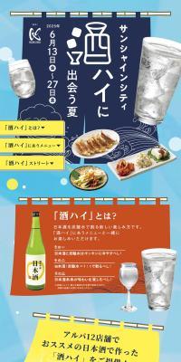 Summer to encounter Sake High LP design (Events, Campaigns, Experiences / Shades of blue / Lively type) PC version