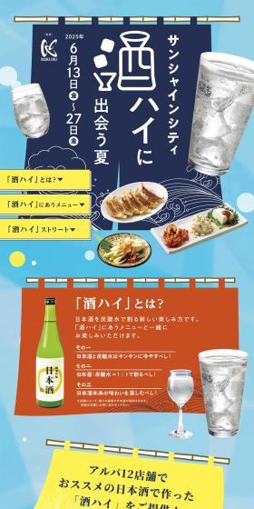 Summer to encounter Sake High LP design (Events, Campaigns, Experiences / Shades of blue / Lively type) PC version