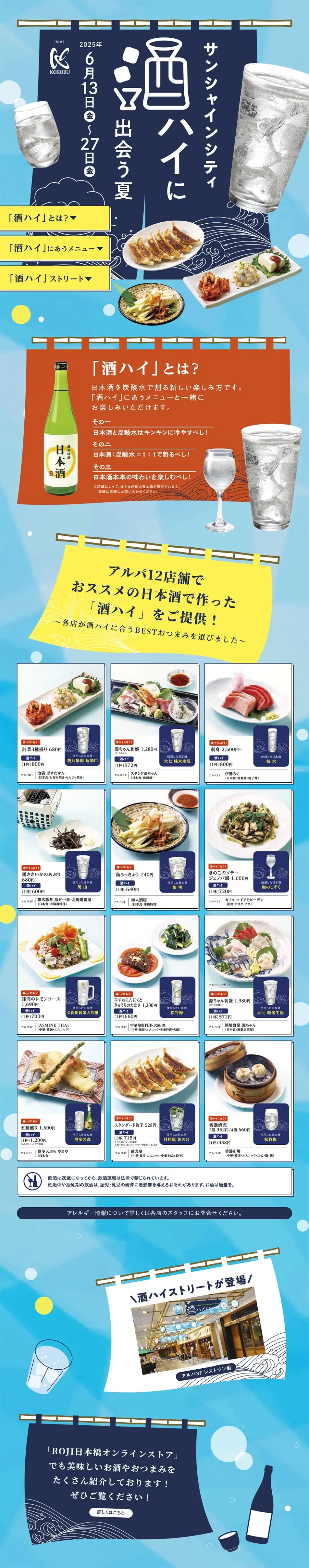 酒ハイに出会う夏のLPデザイン（イベント・キャンペーン・体験／ブルー系／にぎやか系）PC版