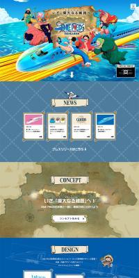 ONE PIECE（ワンピース）新幹線のLPデザイン（国内旅行・海外旅行／カラフル系／にぎやか系）PC版