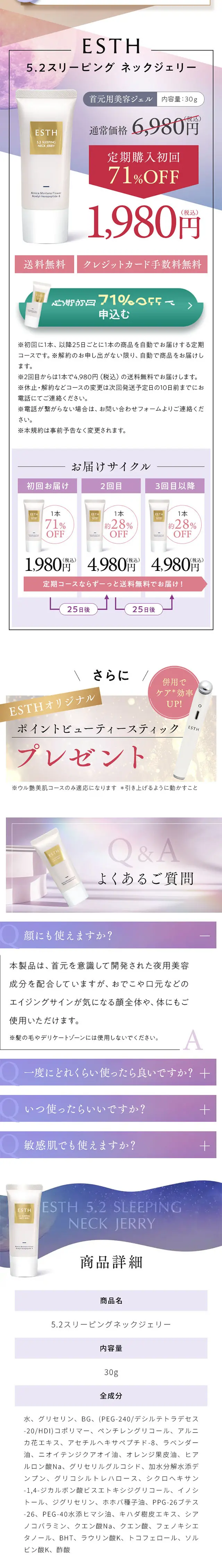 ESTH 5.2 スリーピングネックジェリーのLPデザイン（スキンケア・ボディケア・ヘアケア／パープル系／キレイ系）スマホ版