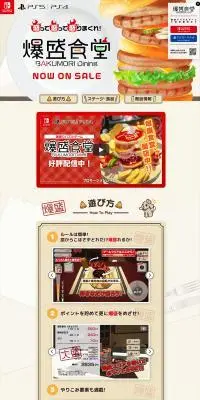 爆盛食堂のLPデザイン（ゲームソフト・機器／ベージュ系／にぎやか系）PC版