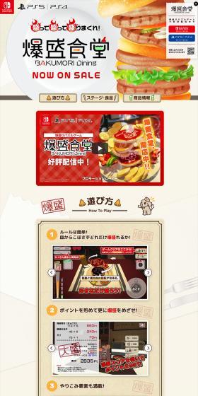 爆盛食堂のLPデザイン（ゲームソフト・機器／ベージュ系／にぎやか系）PC版