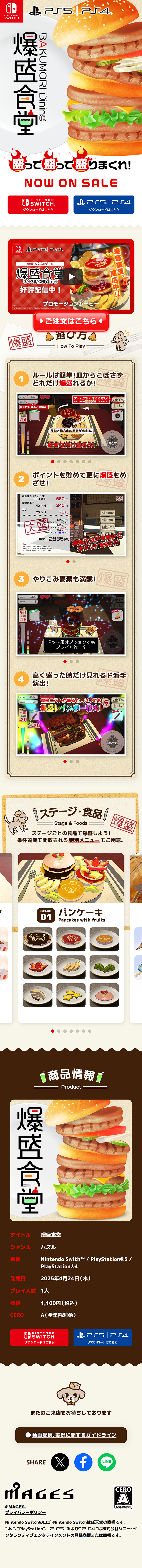 Bakumori Shokudo LP design (Game Software and Hardware / Beige tones / Lively type) Mobile version