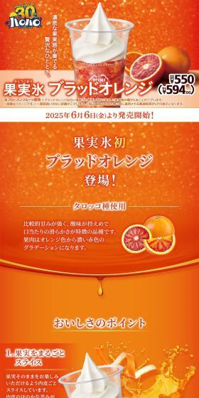 Halo-Halo Fruit Ice Blood Orange LP design (Water and Soft Drinks / Orange tones / Strong) PC version