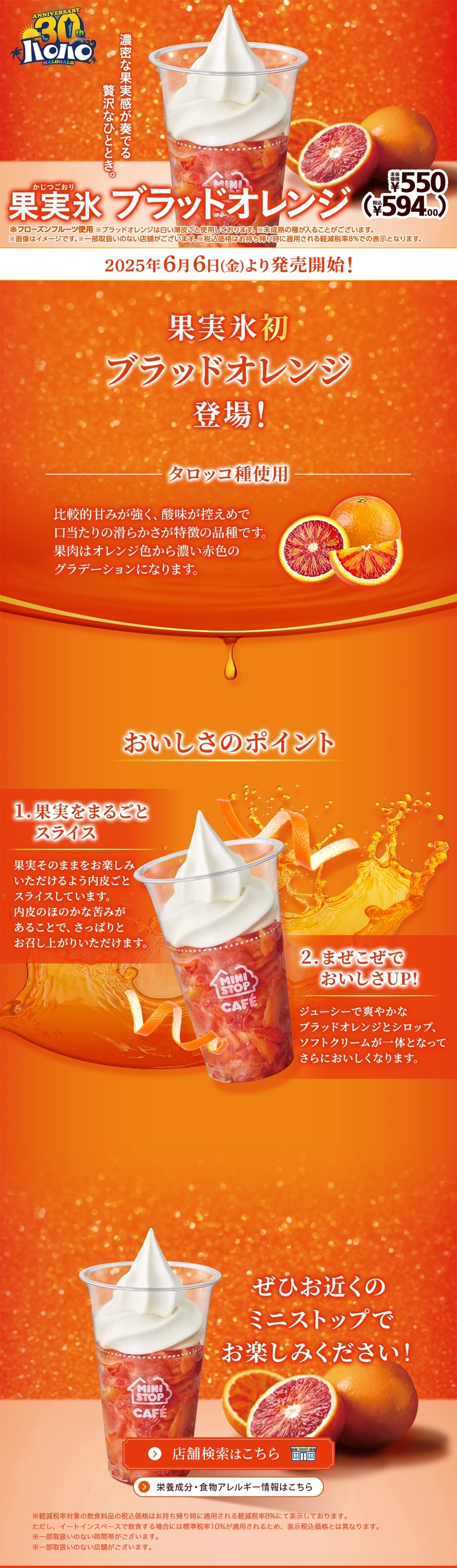 Halo-Halo Fruit Ice Blood Orange LP design (Water and Soft Drinks / Orange tones / Strong) PC version