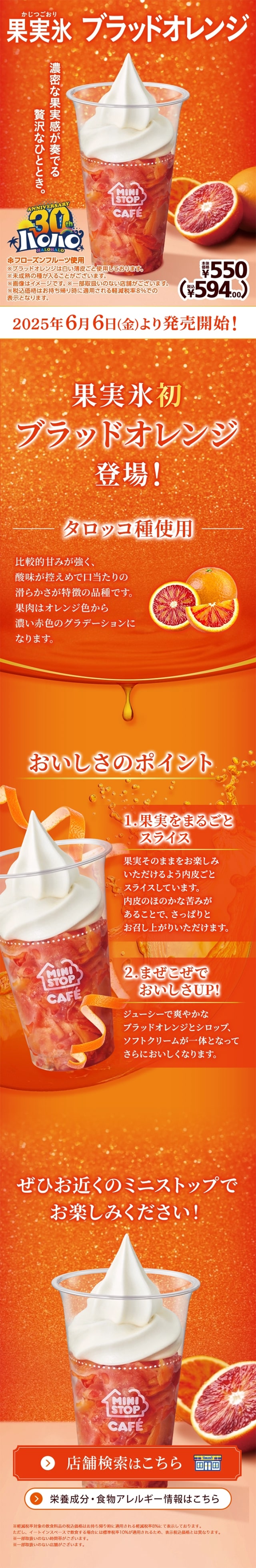 Halo-Halo Fruit Ice Blood Orange LP design (Water and Soft Drinks / Orange tones / Strong) Mobile version