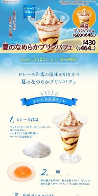 Summer Smooth Pudding Parfait LP design (Western confectionery / Shades of blue / Refreshing type) PC version
