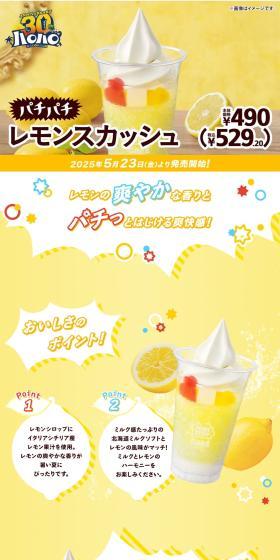 Halo-Halo Pachi-Pachi Lemon Squash LP design (Water and Soft Drinks / yellow / Cute style) PC version