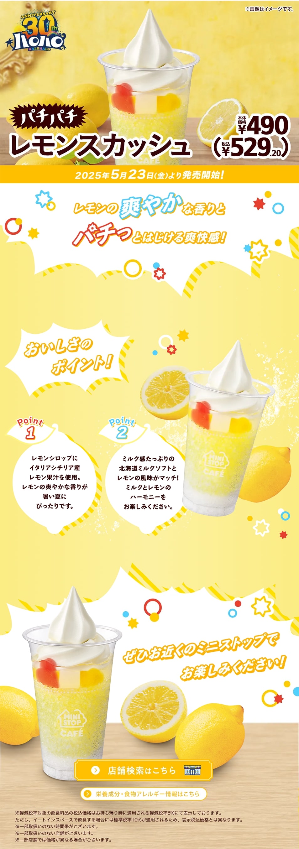 レモンスカッシュのLPデザイン参考例