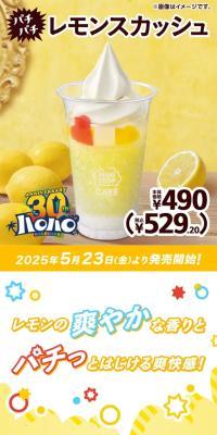 ハロハロ パチパチレモンスカッシュのLPデザイン（水・ソフトドリンク／イエロー系／かわいい系）スマホ版