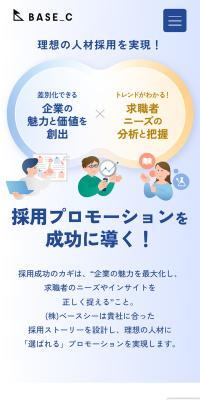 採用プロモーションのLPデザイン（企業・会社・お店／ブルー系／信頼・安心系）スマホ版