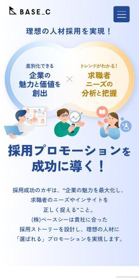 採用プロモーションのLPデザイン（企業・会社・お店／ブルー系／信頼・安心系）スマホ版