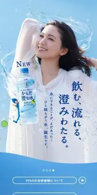 アサヒ おいしい水 天然水のLPデザイン（水・ソフトドリンク／ブルー系／爽やか系）スマホ版