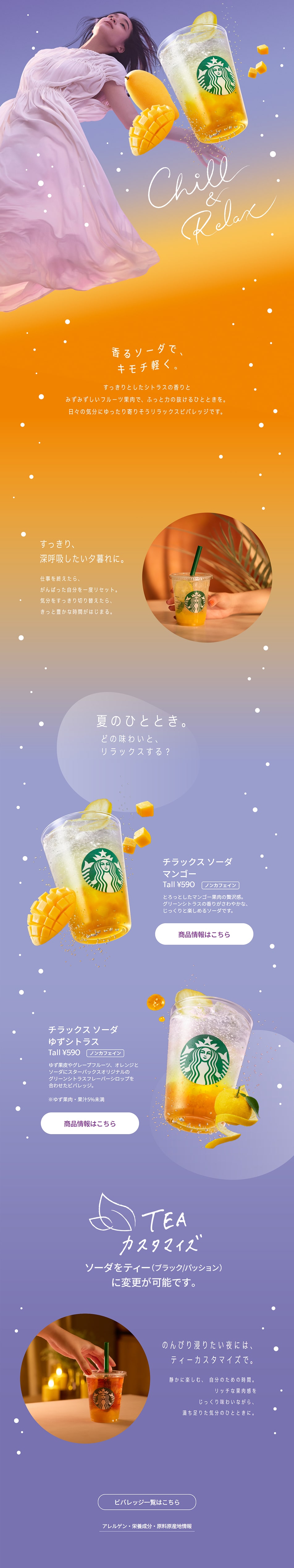 Chillax Soda Mango LP design (Water and Soft Drinks / Orange tones / Health and Wellness) PC version