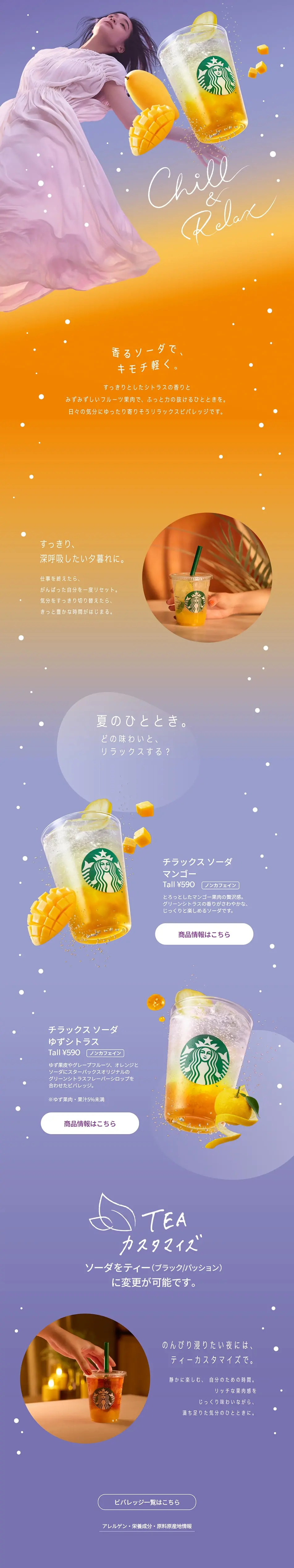 チラックス ソーダ マンゴーのLPデザイン（水・ソフトドリンク／オレンジ系／健康・癒し系）PC版