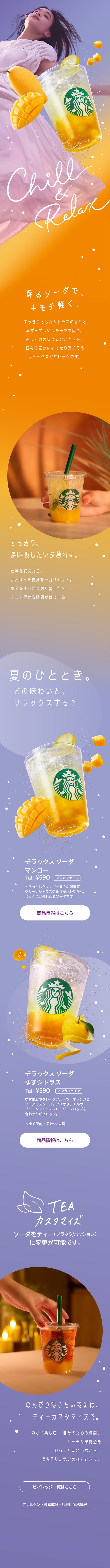 Chillax Soda Mango LP design (Water and Soft Drinks / Orange tones / Health and Wellness) Mobile version