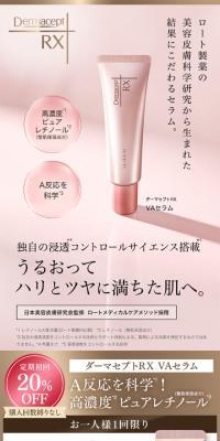 ダーマセプトRX　VAセラムのLPデザイン（スキンケア・ボディケア・ヘアケア／ピンク系／かっこいい系）スマホ版