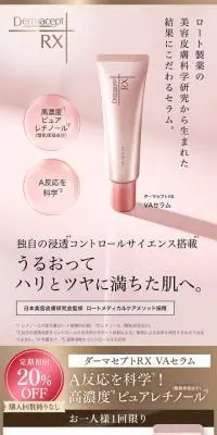 ダーマセプトRX　VAセラムのLPデザイン（スキンケア・ボディケア・ヘアケア／ピンク系／かっこいい系）スマホ版