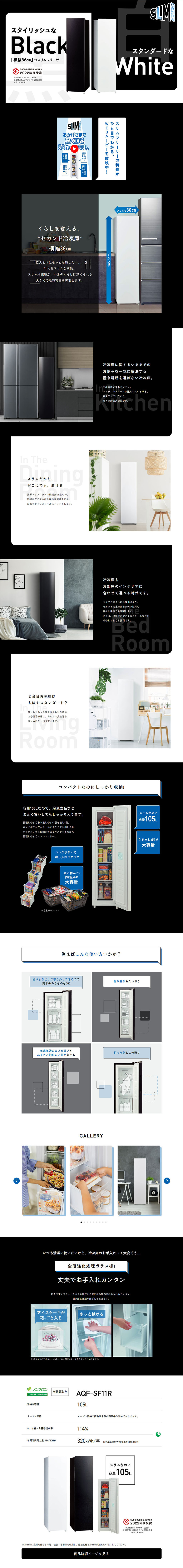 36cm Wide Slim Freezer LP design (Consumer electronics / Black-colored / Simple) PC version