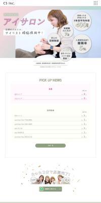 Eyelist Recruitment LP design (recruitment / Green tones / Simple) PC version