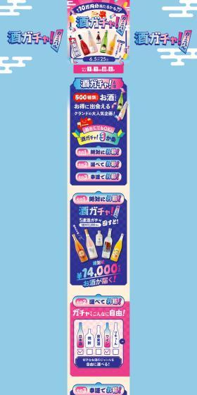 酒ガチャ カーニバルのLPデザイン（診断・マッチング・まとめ／カラフル系／和風系）PC版
