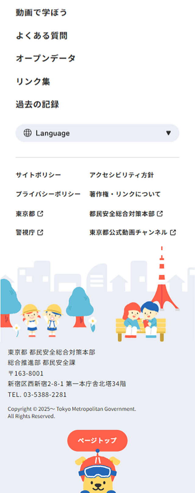 Tokyo Metropolitan Crime Prevention Network LP design (Businesses, companies, stores / Multi-color type / Manga) Mobile version