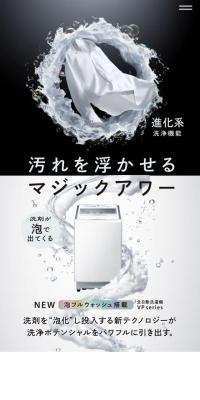 VP seriesのLPデザイン（一般家電／ブラック系／清潔系）スマホ版